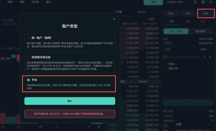 Hyperliquid 账户类型设置截图