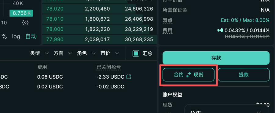 资金划转到合约账户截图